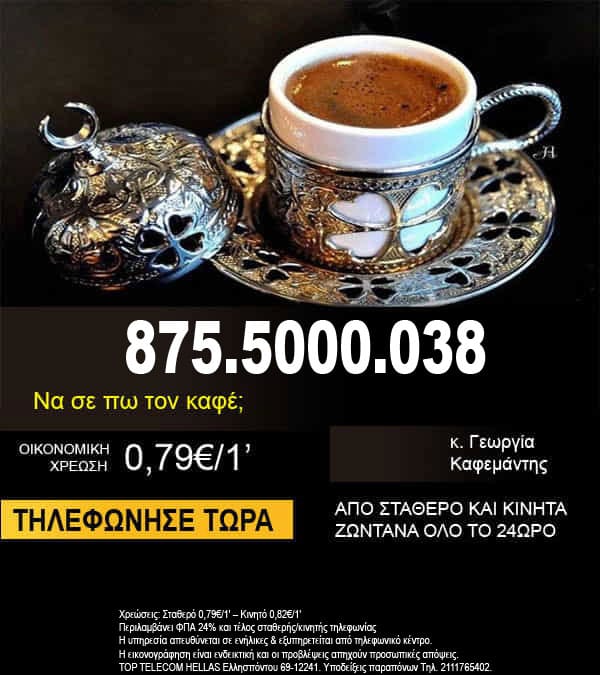 Καφεμαντεία - Τι λέει το φλιτζάνι