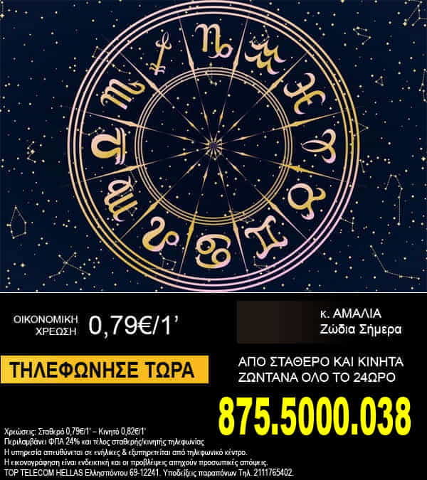 Προβλέψεις ζώδια