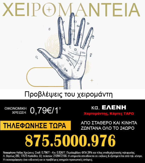 Χειρομαντεία